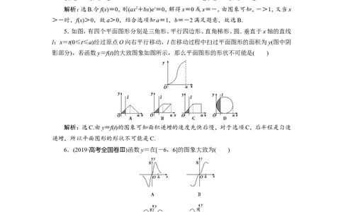 7第7讲　函数的图象　新题培优练_02高考数学_新高考复习资料_2022年新高考资料_2022年一轮复习各版本_1.新高考2022年高考数学一轮复习_2022届高考数学一轮复习讲义（新高考版）