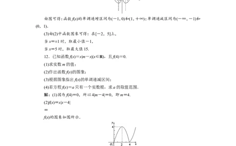 7第7讲　函数的图象　新题培优练_02高考数学_新高考复习资料_2022年新高考资料_2022年一轮复习各版本_1.新高考2022年高考数学一轮复习_2022届高考数学一轮复习讲义（新高考版）