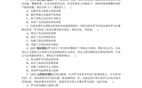 专练六　罗马法的起源与发展_07高考历史_通用版（老高考）复习资料_2023年复习资料_2023《微专题&middot;小练习》&middot;历史