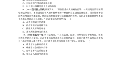 专练六　罗马法的起源与发展_07高考历史_通用版（老高考）复习资料_2023年复习资料_2023《微专题&middot;小练习》&middot;历史