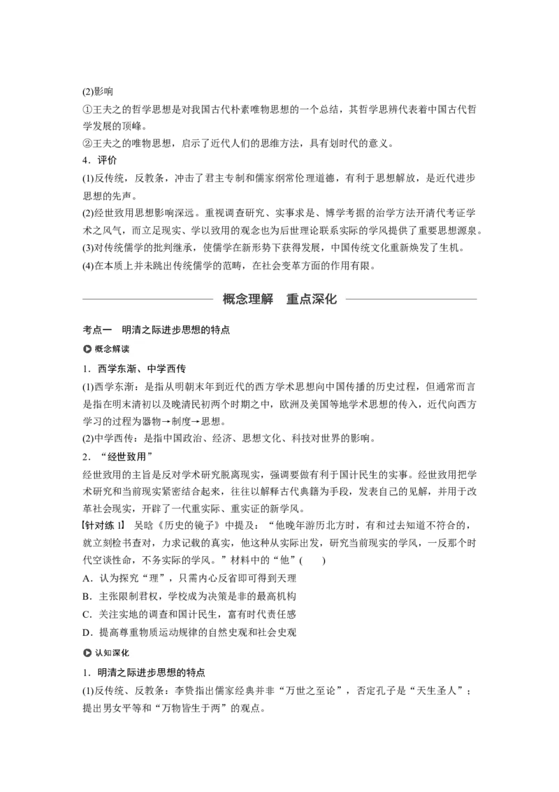 54必修3第十二单元中国传统文化主流思想的演变与科技文艺第34讲　明清之际活跃的儒家思想_07高考历史_通用版（老高考）复习资料_2023年复习资料_一轮+二轮_历史高三一轮复习系列