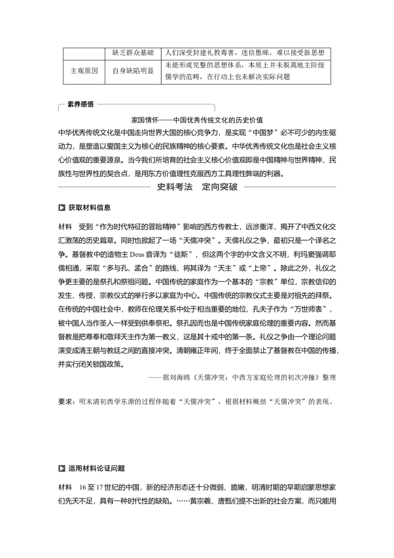 54必修3第十二单元中国传统文化主流思想的演变与科技文艺第34讲　明清之际活跃的儒家思想_07高考历史_通用版（老高考）复习资料_2023年复习资料_一轮+二轮_历史高三一轮复习系列