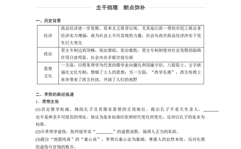 54必修3第十二单元中国传统文化主流思想的演变与科技文艺第34讲　明清之际活跃的儒家思想_07高考历史_通用版（老高考）复习资料_2023年复习资料_一轮+二轮_历史高三一轮复习系列