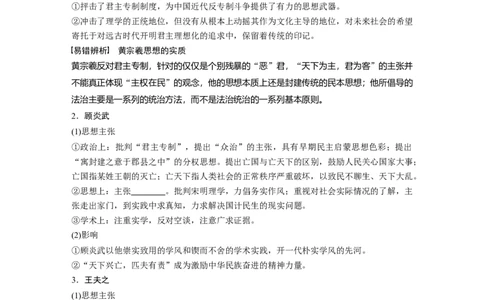54必修3第十二单元中国传统文化主流思想的演变与科技文艺第34讲　明清之际活跃的儒家思想_07高考历史_通用版（老高考）复习资料_2023年复习资料_一轮+二轮_历史高三一轮复习系列