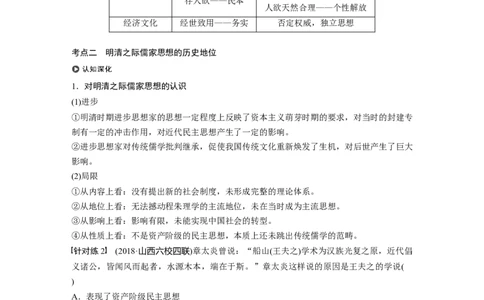 54必修3第十二单元中国传统文化主流思想的演变与科技文艺第34讲　明清之际活跃的儒家思想_07高考历史_通用版（老高考）复习资料_2023年复习资料_一轮+二轮_历史高三一轮复习系列
