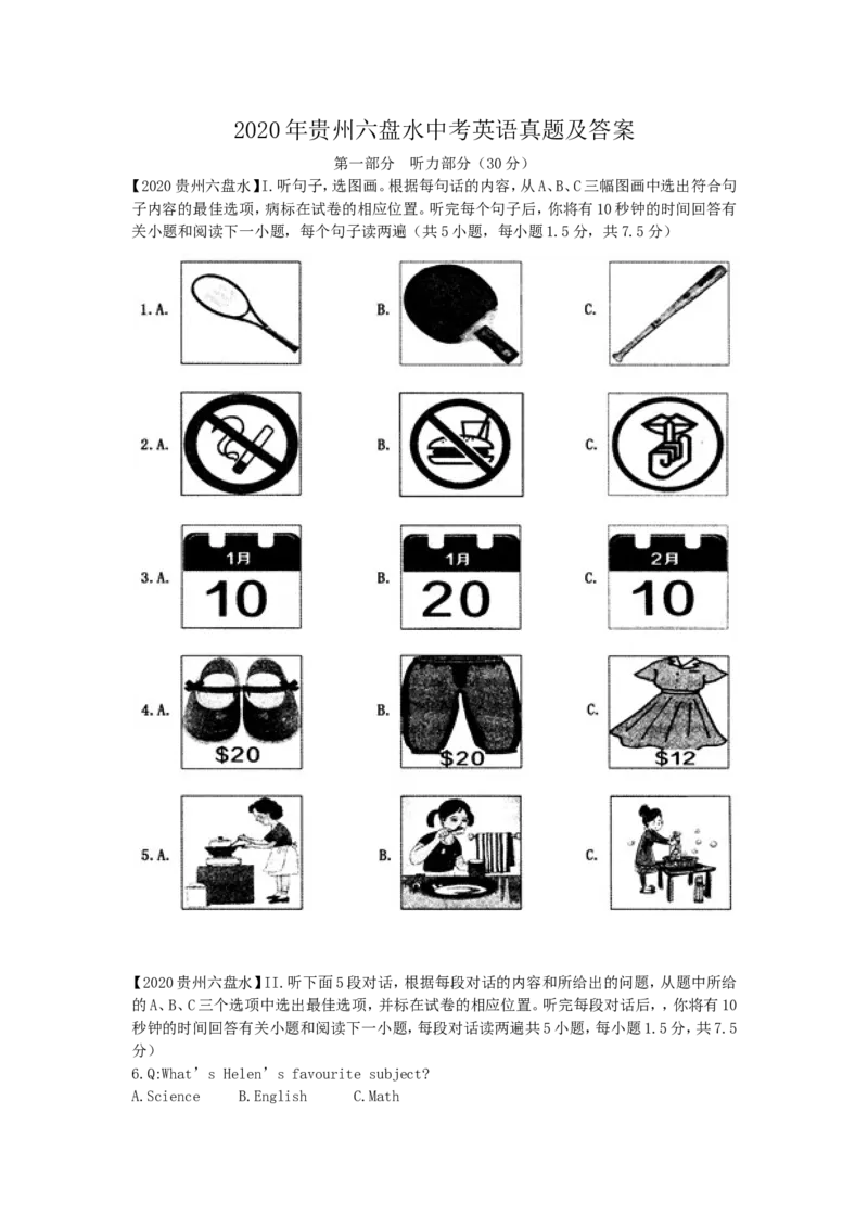 2020年贵州六盘水中考英语真题及答案_贵州中考_3.贵州中考英语（2008-2025）_六盘水英语15-24