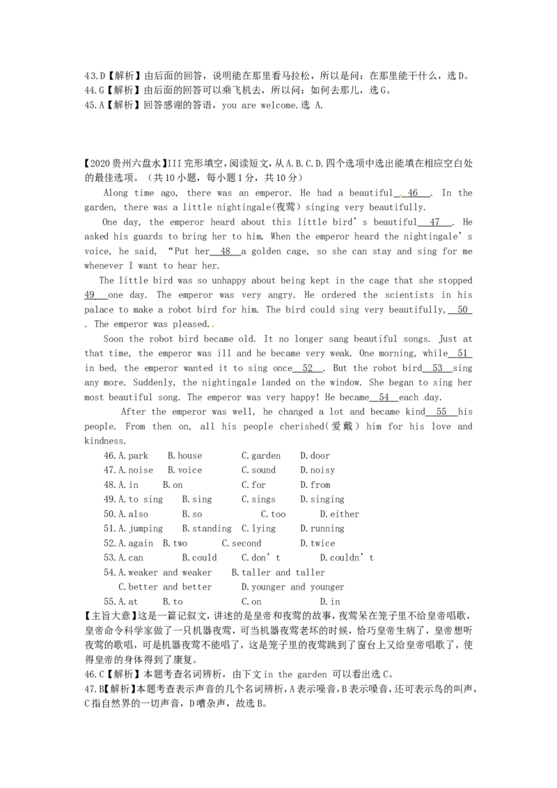 2020年贵州六盘水中考英语真题及答案_贵州中考_3.贵州中考英语（2008-2025）_六盘水英语15-24