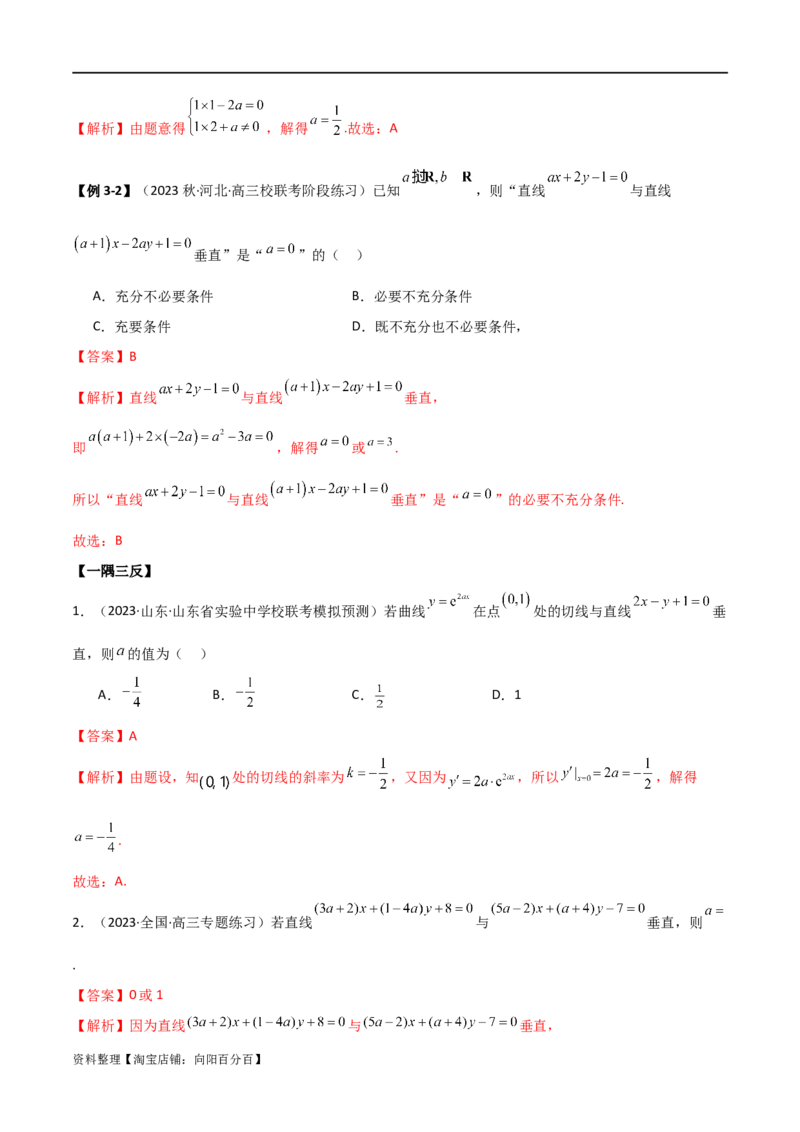 9.1直线方程与圆的方程（精讲）（教师版）_02高考数学_新高考复习资料_2024年新高考资料_一轮复习资料_完2024年高考数学一轮复习一隅三反系列（新高考）