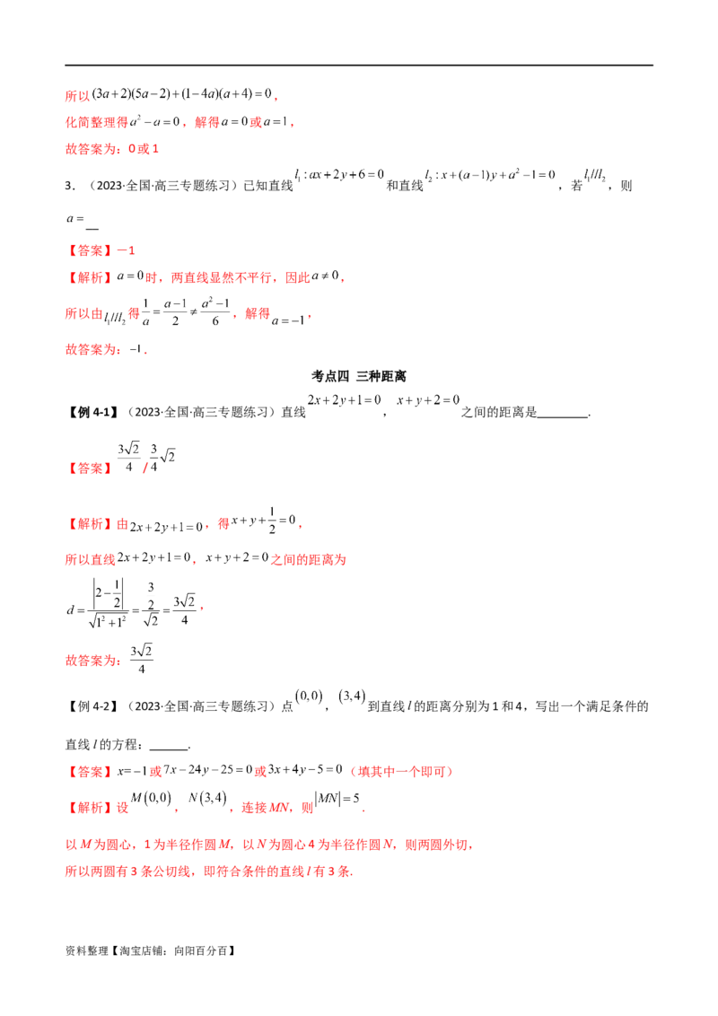 9.1直线方程与圆的方程（精讲）（教师版）_02高考数学_新高考复习资料_2024年新高考资料_一轮复习资料_完2024年高考数学一轮复习一隅三反系列（新高考）