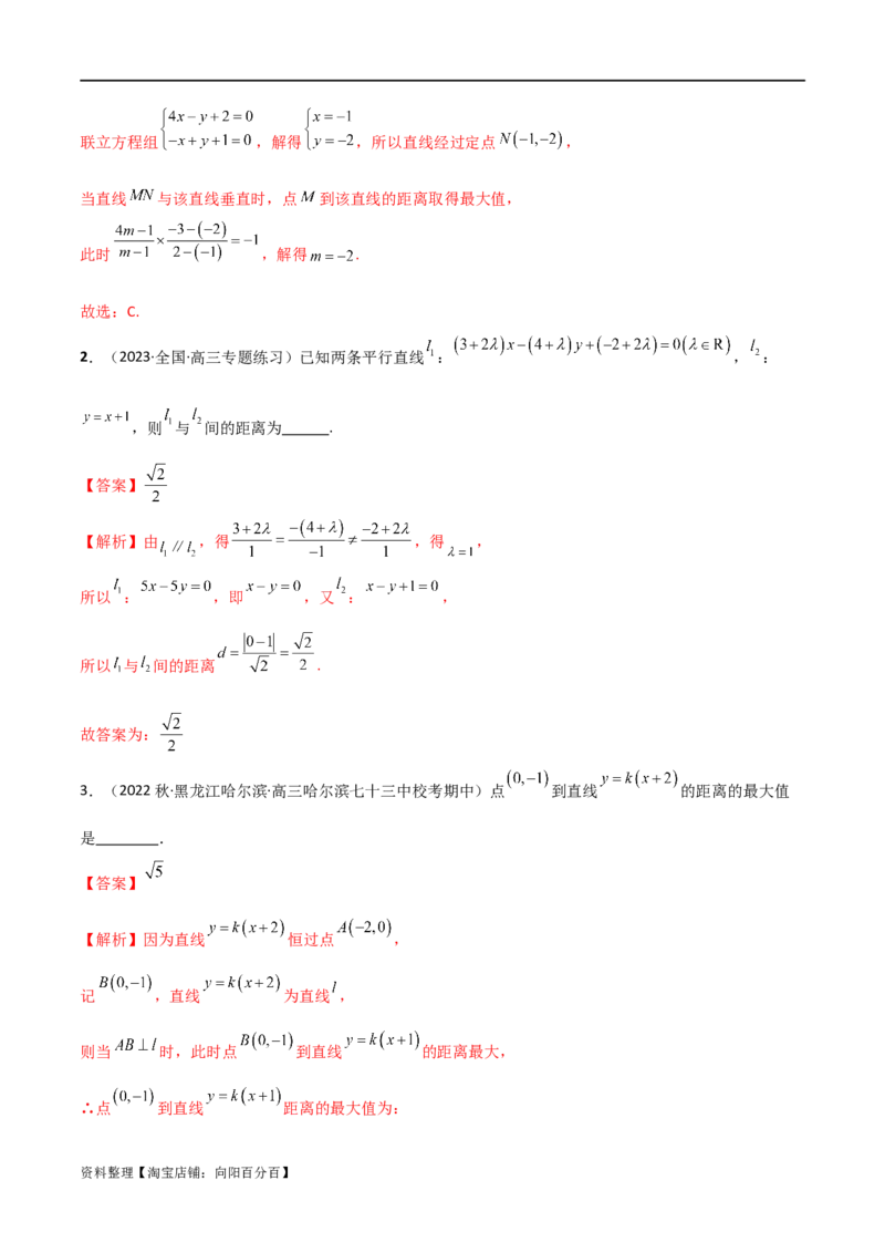 9.1直线方程与圆的方程（精讲）（教师版）_02高考数学_新高考复习资料_2024年新高考资料_一轮复习资料_完2024年高考数学一轮复习一隅三反系列（新高考）