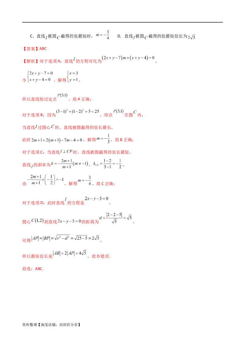 9.1直线方程与圆的方程（精讲）（教师版）_02高考数学_新高考复习资料_2024年新高考资料_一轮复习资料_完2024年高考数学一轮复习一隅三反系列（新高考）