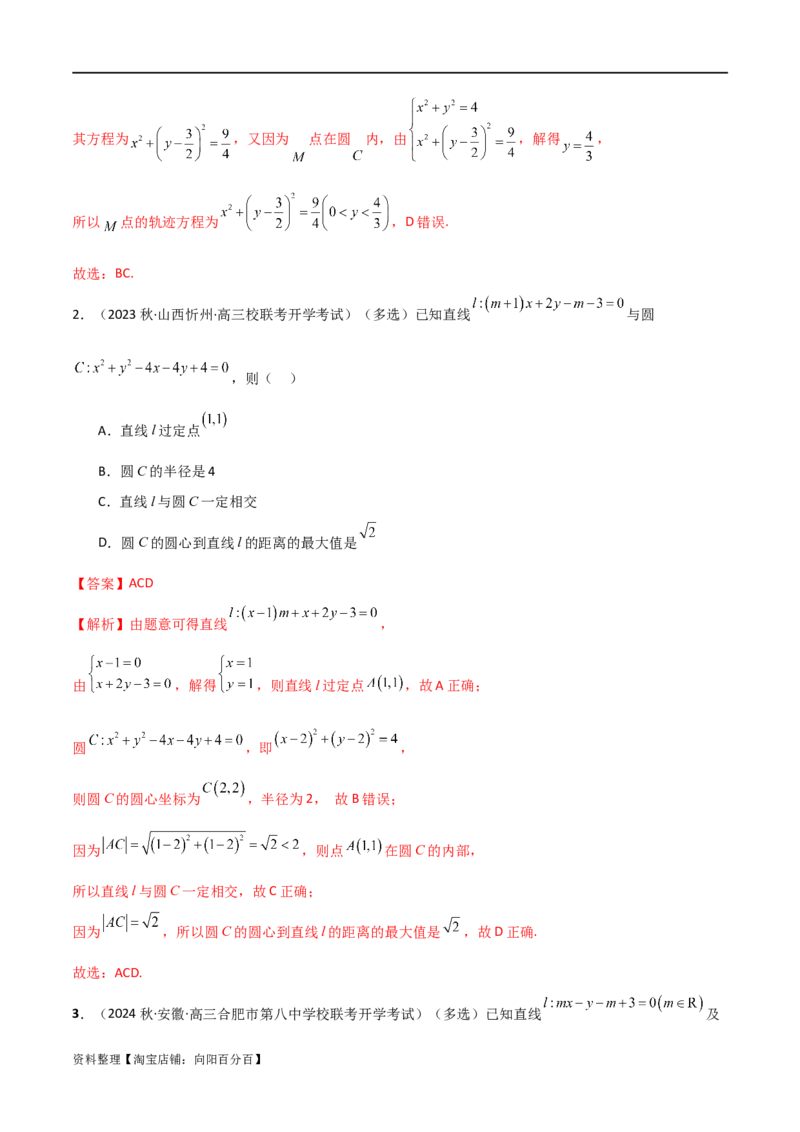 9.1直线方程与圆的方程（精讲）（教师版）_02高考数学_新高考复习资料_2024年新高考资料_一轮复习资料_完2024年高考数学一轮复习一隅三反系列（新高考）
