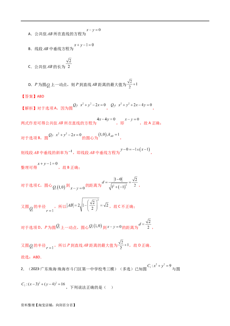 9.1直线方程与圆的方程（精讲）（教师版）_02高考数学_新高考复习资料_2024年新高考资料_一轮复习资料_完2024年高考数学一轮复习一隅三反系列（新高考）