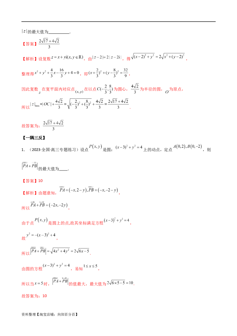 9.1直线方程与圆的方程（精讲）（教师版）_02高考数学_新高考复习资料_2024年新高考资料_一轮复习资料_完2024年高考数学一轮复习一隅三反系列（新高考）
