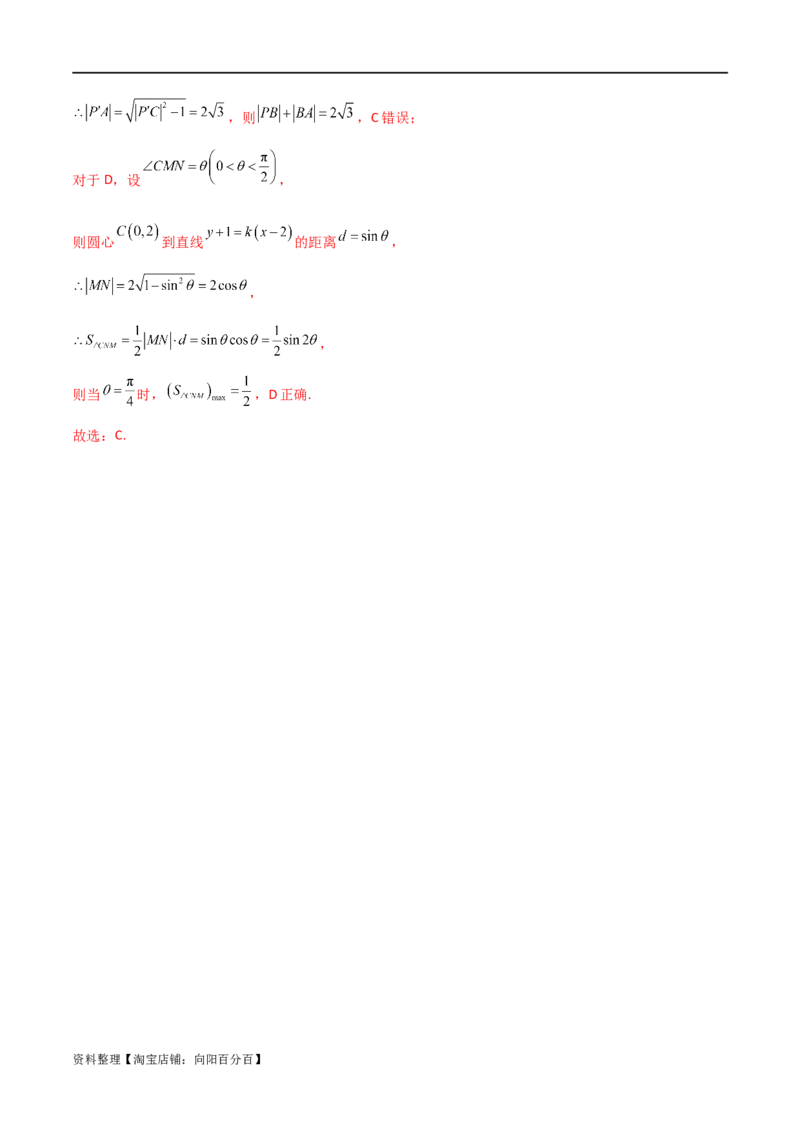 9.1直线方程与圆的方程（精讲）（教师版）_02高考数学_新高考复习资料_2024年新高考资料_一轮复习资料_完2024年高考数学一轮复习一隅三反系列（新高考）