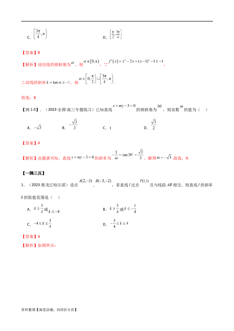 9.1直线方程与圆的方程（精讲）（教师版）_02高考数学_新高考复习资料_2024年新高考资料_一轮复习资料_完2024年高考数学一轮复习一隅三反系列（新高考）