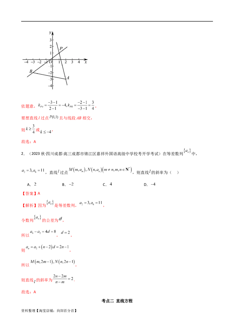 9.1直线方程与圆的方程（精讲）（教师版）_02高考数学_新高考复习资料_2024年新高考资料_一轮复习资料_完2024年高考数学一轮复习一隅三反系列（新高考）