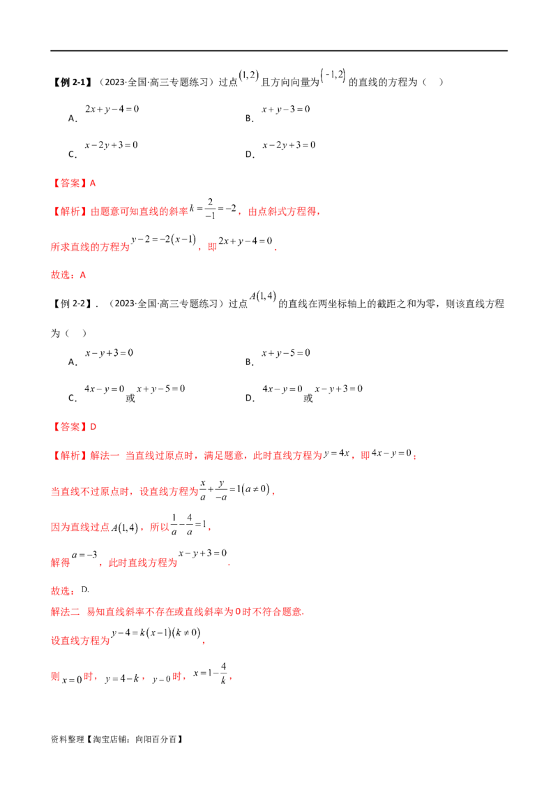 9.1直线方程与圆的方程（精讲）（教师版）_02高考数学_新高考复习资料_2024年新高考资料_一轮复习资料_完2024年高考数学一轮复习一隅三反系列（新高考）