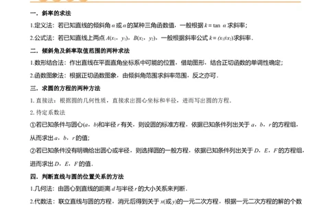 9.1直线方程与圆的方程（精讲）（教师版）_02高考数学_新高考复习资料_2024年新高考资料_一轮复习资料_完2024年高考数学一轮复习一隅三反系列（新高考）