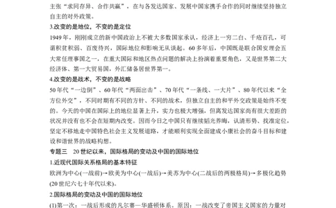 24必修1第五单元单元综合提升_07高考历史_通用版（老高考）复习资料_2023年复习资料_一轮+二轮_历史高三一轮复习系列_历史高三一轮复习系列《一轮复习讲义》（学生版）