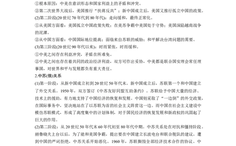 24必修1第五单元单元综合提升_07高考历史_通用版（老高考）复习资料_2023年复习资料_一轮+二轮_历史高三一轮复习系列_历史高三一轮复习系列《一轮复习讲义》（学生版）