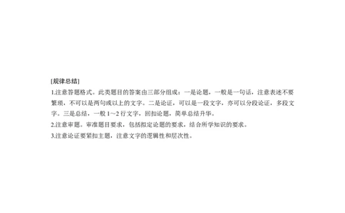 24必修1第五单元单元综合提升_07高考历史_通用版（老高考）复习资料_2023年复习资料_一轮+二轮_历史高三一轮复习系列_历史高三一轮复习系列《一轮复习讲义》（学生版）