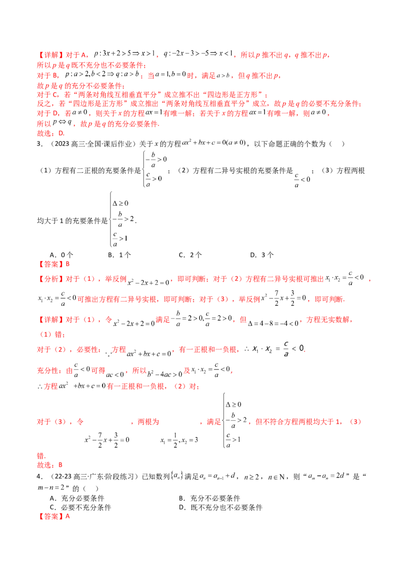 专题02常用逻辑用语归类（解析版）_02高考数学_2025年新高考资料_一轮复习_上好课2025年高考数学一轮复习知识清单3246850_题型必备&middot;冲高分