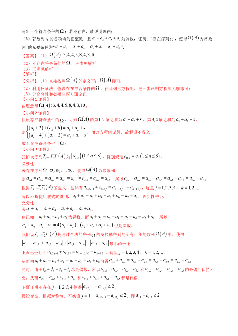 专题02常用逻辑用语归类（解析版）_02高考数学_2025年新高考资料_一轮复习_上好课2025年高考数学一轮复习知识清单3246850_题型必备&middot;冲高分