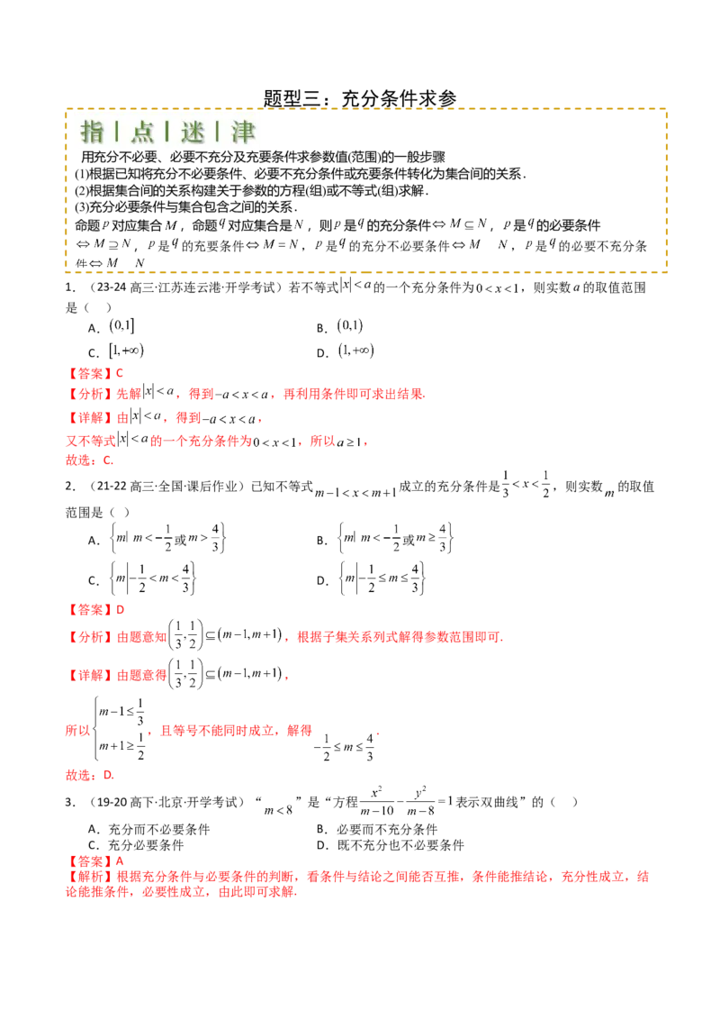 专题02常用逻辑用语归类（解析版）_02高考数学_2025年新高考资料_一轮复习_上好课2025年高考数学一轮复习知识清单3246850_题型必备&middot;冲高分