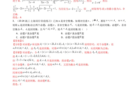 专题02常用逻辑用语归类（解析版）_02高考数学_2025年新高考资料_一轮复习_上好课2025年高考数学一轮复习知识清单3246850_题型必备&middot;冲高分