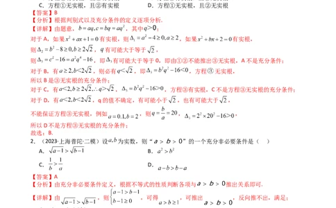 专题02常用逻辑用语归类（解析版）_02高考数学_2025年新高考资料_一轮复习_上好课2025年高考数学一轮复习知识清单3246850_题型必备&middot;冲高分
