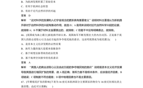 56第二部分核心考点回扣练200题专题5资本主义世界市场的形成与发展_07高考历史_通用版（老高考）复习资料_2023年复习资料_一轮+二轮_历史高三二轮复习系列_48