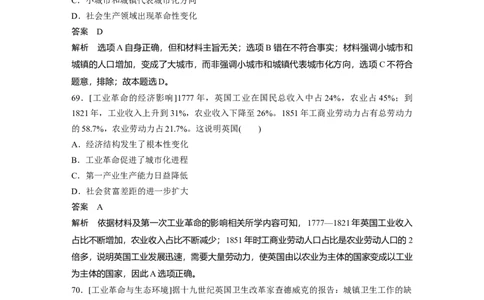 56第二部分核心考点回扣练200题专题5资本主义世界市场的形成与发展_07高考历史_通用版（老高考）复习资料_2023年复习资料_一轮+二轮_历史高三二轮复习系列_48