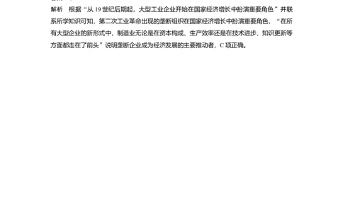 56第二部分核心考点回扣练200题专题5资本主义世界市场的形成与发展_07高考历史_通用版（老高考）复习资料_2023年复习资料_一轮+二轮_历史高三二轮复习系列_48
