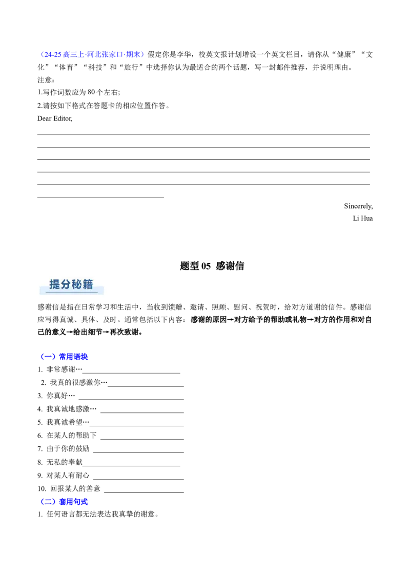 专题01应用文写作之书信邮件类（上）（原题版）_02高考数学_2025年新高考资料_二轮复习_01高考语文等多个文件_2025年高考英语二轮热点题型归纳与变式演练（新高考通用）_第三部分写作
