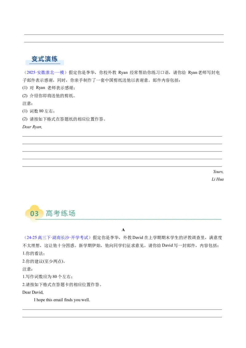 专题01应用文写作之书信邮件类（上）（原题版）_02高考数学_2025年新高考资料_二轮复习_01高考语文等多个文件_2025年高考英语二轮热点题型归纳与变式演练（新高考通用）_第三部分写作