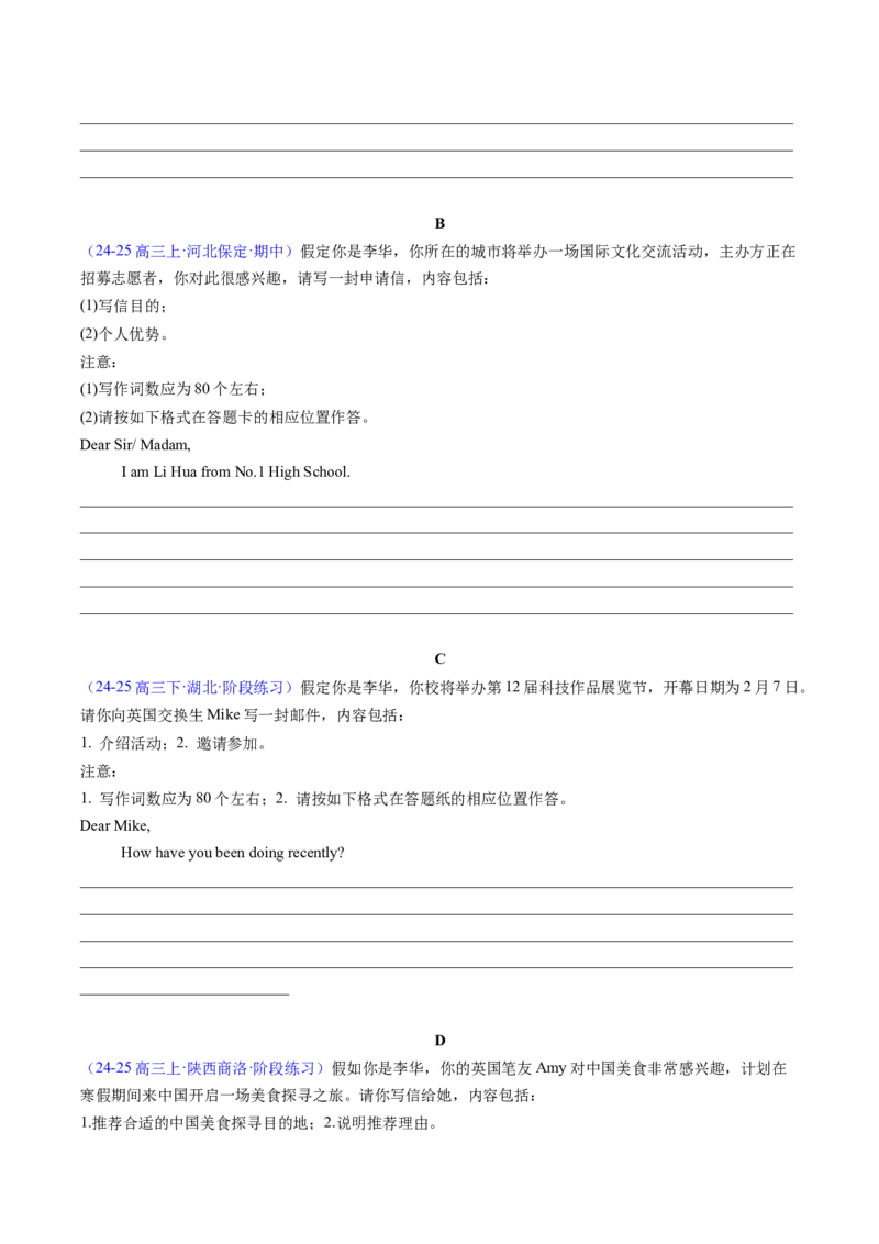 专题01应用文写作之书信邮件类（上）（原题版）_02高考数学_2025年新高考资料_二轮复习_01高考语文等多个文件_2025年高考英语二轮热点题型归纳与变式演练（新高考通用）_第三部分写作