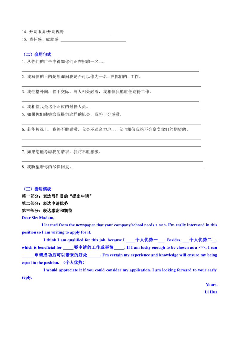 专题01应用文写作之书信邮件类（上）（原题版）_02高考数学_2025年新高考资料_二轮复习_01高考语文等多个文件_2025年高考英语二轮热点题型归纳与变式演练（新高考通用）_第三部分写作