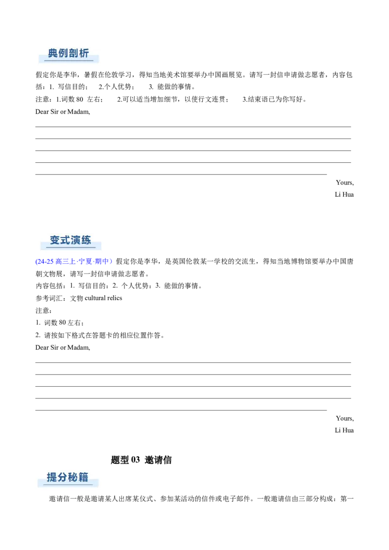 专题01应用文写作之书信邮件类（上）（原题版）_02高考数学_2025年新高考资料_二轮复习_01高考语文等多个文件_2025年高考英语二轮热点题型归纳与变式演练（新高考通用）_第三部分写作