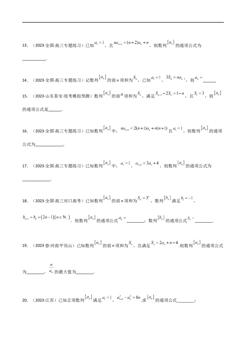 6.3利用递推公式求通项（精练）（学生版）_02高考数学_新高考复习资料_2024年新高考资料_一轮复习资料_完2024年高考数学一轮复习一隅三反系列（新高考）_学生版