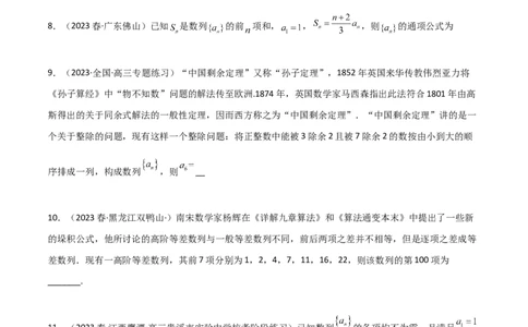 6.3利用递推公式求通项（精练）（学生版）_02高考数学_新高考复习资料_2024年新高考资料_一轮复习资料_完2024年高考数学一轮复习一隅三反系列（新高考）_学生版