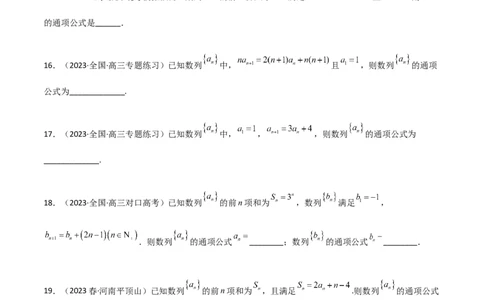 6.3利用递推公式求通项（精练）（学生版）_02高考数学_新高考复习资料_2024年新高考资料_一轮复习资料_完2024年高考数学一轮复习一隅三反系列（新高考）_学生版