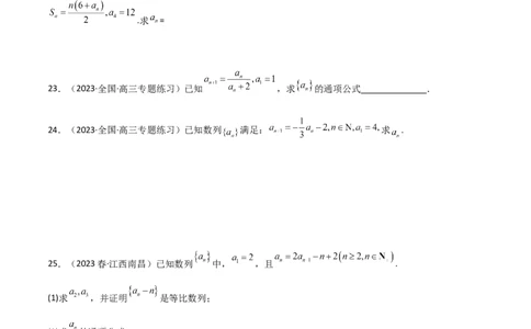6.3利用递推公式求通项（精练）（学生版）_02高考数学_新高考复习资料_2024年新高考资料_一轮复习资料_完2024年高考数学一轮复习一隅三反系列（新高考）_学生版