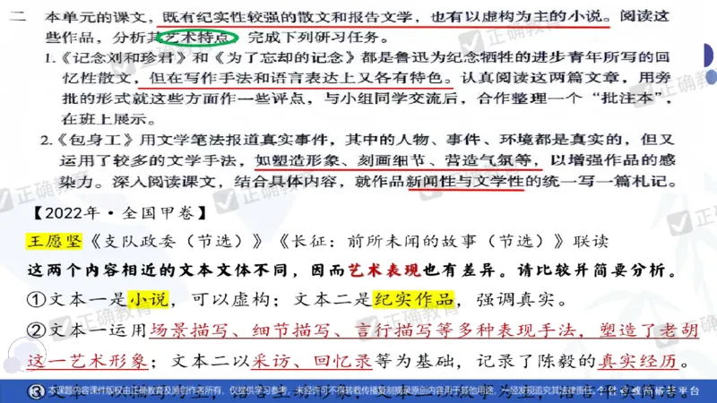 语文--闵娟《有的放矢彰素养有序推进提效度》3.28_2024高考押题卷_152024其他平台全系列_资料2024版（名校︱机构）备考押题资料_2024《高考考前预测分析》_新高考