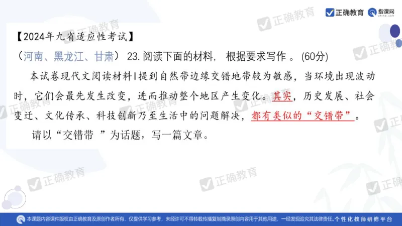 语文--闵娟《有的放矢彰素养有序推进提效度》3.28_2024高考押题卷_152024其他平台全系列_资料2024版（名校︱机构）备考押题资料_2024《高考考前预测分析》_新高考