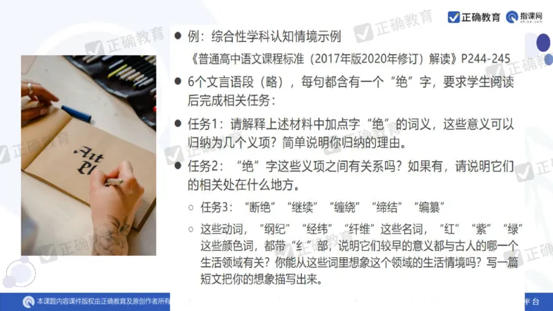 语文--闵娟《有的放矢彰素养有序推进提效度》3.28_2024高考押题卷_152024其他平台全系列_资料2024版（名校︱机构）备考押题资料_2024《高考考前预测分析》_新高考