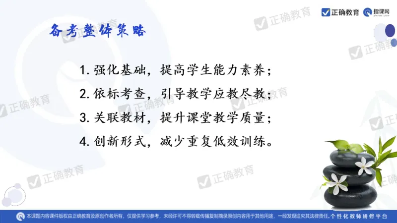 语文--闵娟《有的放矢彰素养有序推进提效度》3.28_2024高考押题卷_152024其他平台全系列_资料2024版（名校︱机构）备考押题资料_2024《高考考前预测分析》_新高考
