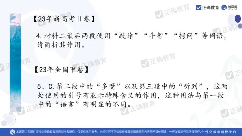 语文--闵娟《有的放矢彰素养有序推进提效度》3.28_2024高考押题卷_152024其他平台全系列_资料2024版（名校︱机构）备考押题资料_2024《高考考前预测分析》_新高考