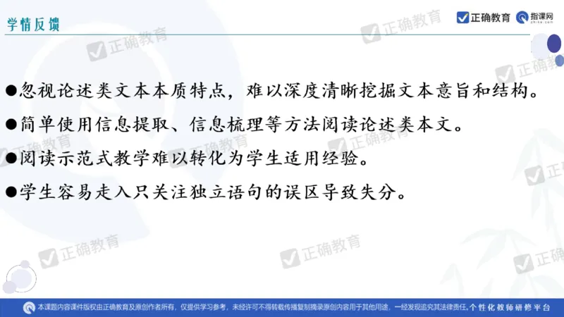 语文--闵娟《有的放矢彰素养有序推进提效度》3.28_2024高考押题卷_152024其他平台全系列_资料2024版（名校︱机构）备考押题资料_2024《高考考前预测分析》_新高考