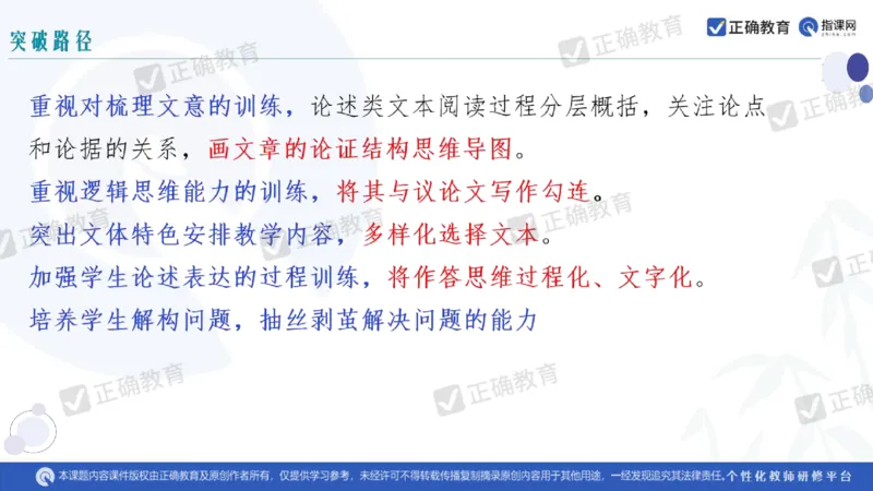语文--闵娟《有的放矢彰素养有序推进提效度》3.28_2024高考押题卷_152024其他平台全系列_资料2024版（名校︱机构）备考押题资料_2024《高考考前预测分析》_新高考